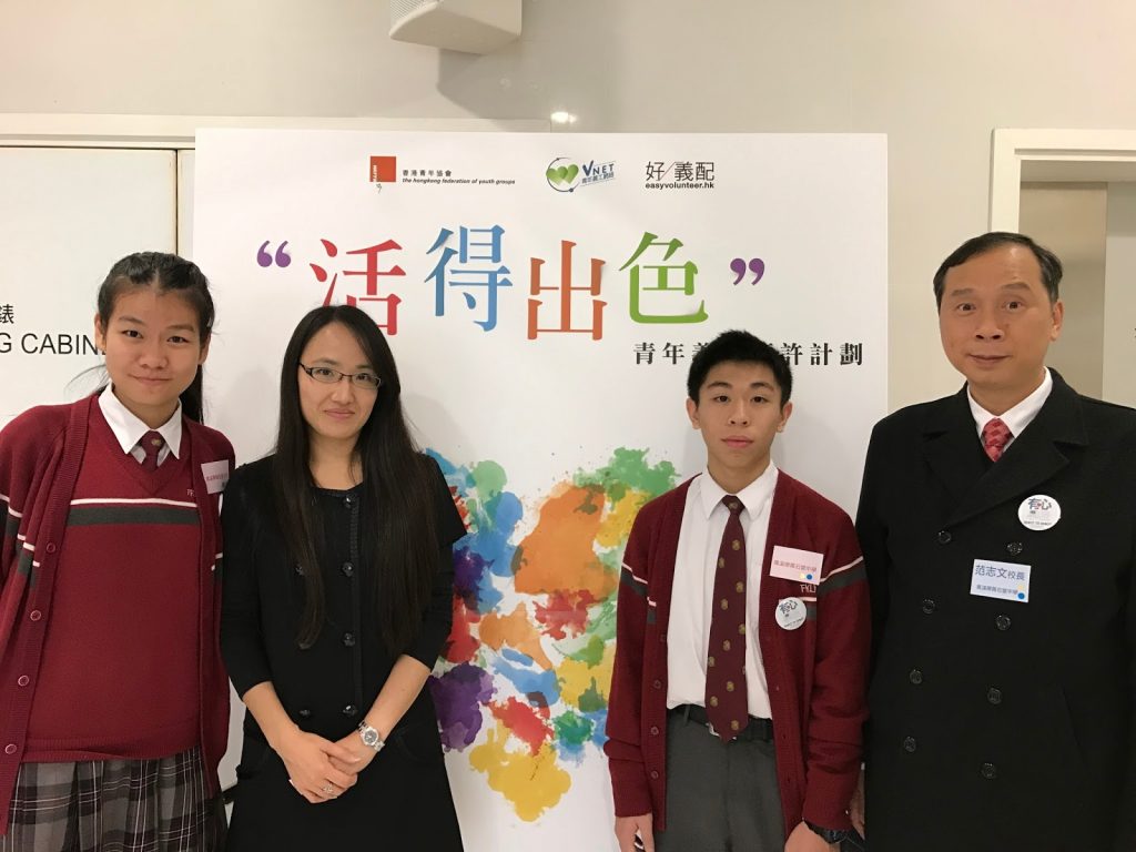 香港青年協會《有心計劃》嘉許禮– 香港青年協會The Hong Kong Federation of Youth Groups