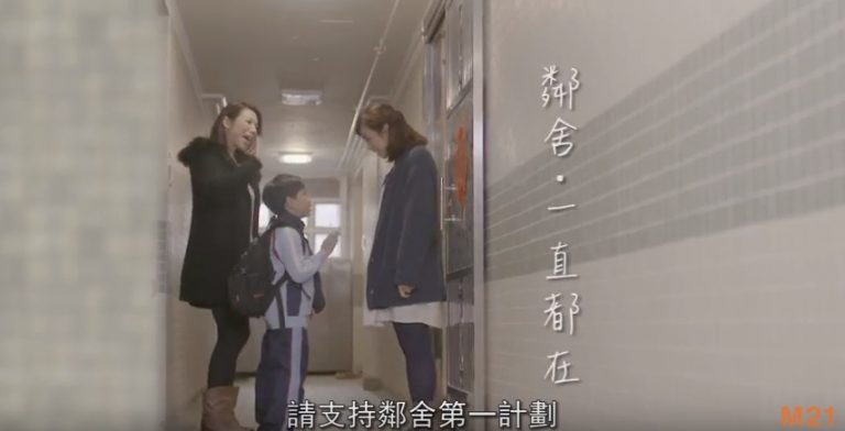 香港青年協會「鄰舍第一」社區計劃──電視宣傳短片