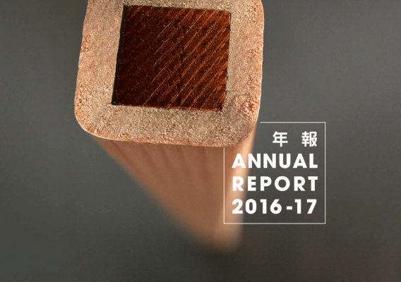 香港青年協會2016-17年報, HKFYG Annual Report 2016-2017