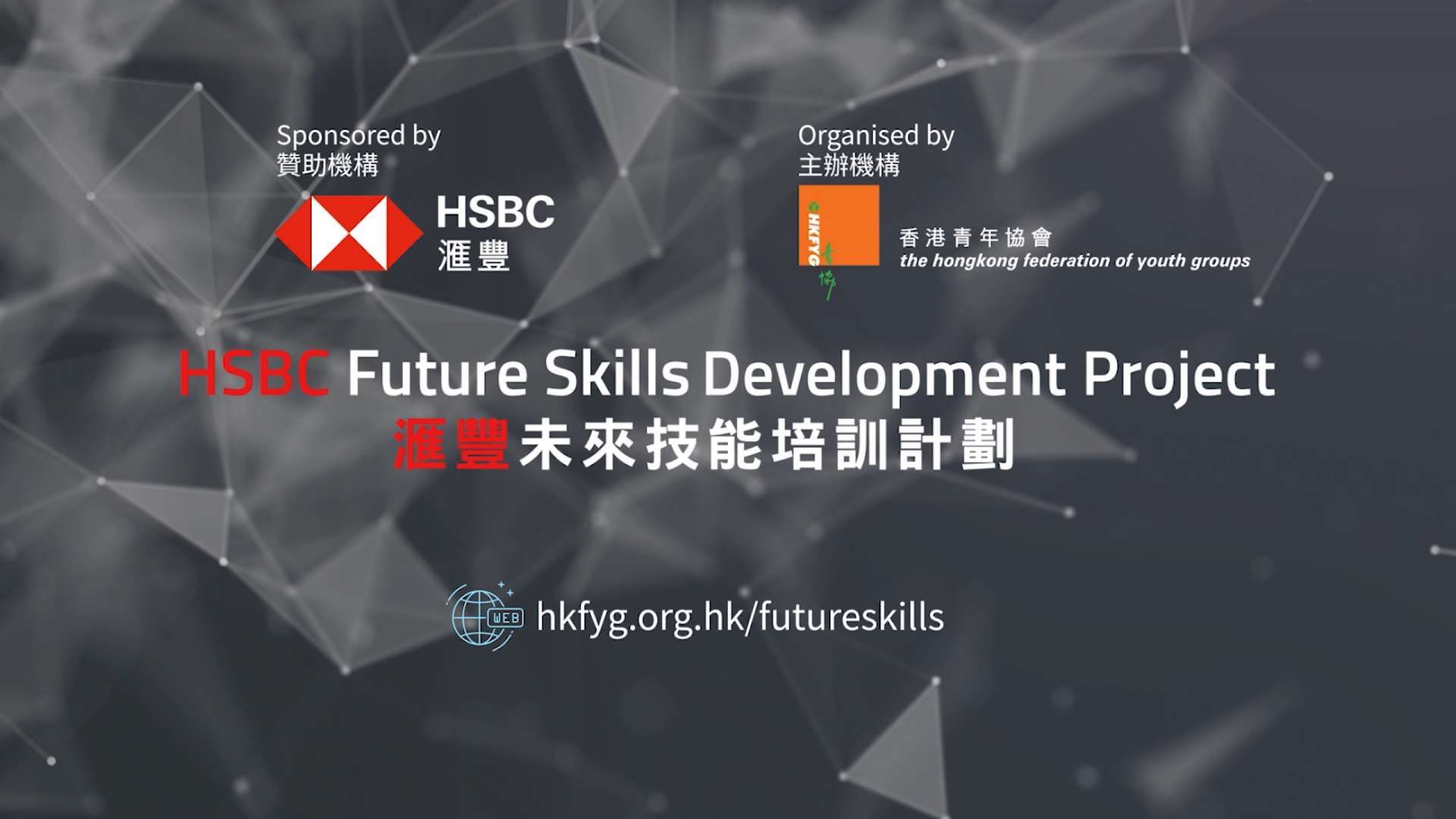 The HKFYG X HSBC Future Skills Development Project 1st Year Highlight Video