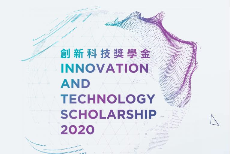 Innovation and Technology Scholarship 創新科技獎學金 2020