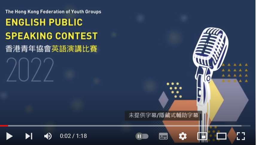 The HKFYG English Public Speaking Contest 2022